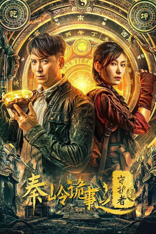 Xem Phim Tần Lĩnh Quỷ Sự: Người Bảo Vệ Vietsub HD Online