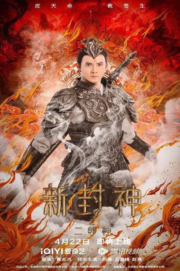 Xem Phim Tân Phong Thần: Nhị Lang Thần Vietsub HD Online