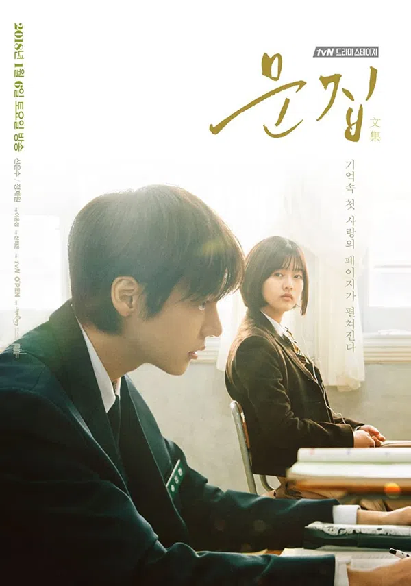 Poster phim Tập Thơ Của Tình Đầu trên SubNhanh