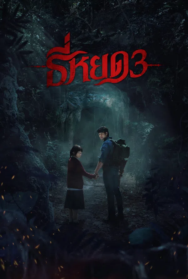 Xem Phim Tee Yod: Quỷ Ăn Tạng 3 Vietsub HD Online
