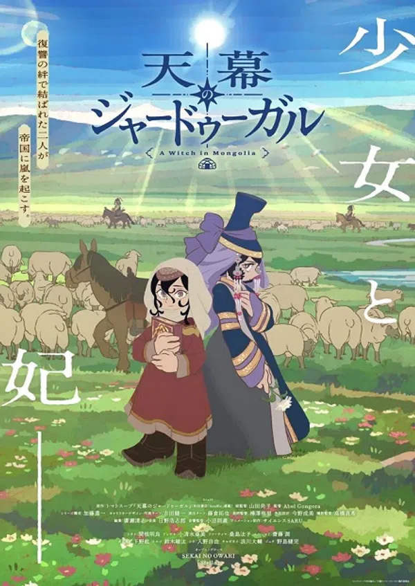 Poster phim Tenmaku no Jaadugar trên SubNhanh