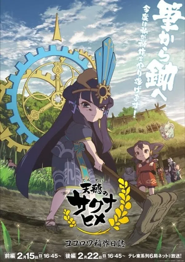 Poster phim Tensui no Sakuna-hime: Kokorowa Inasaku Nisshi trên SubNhanh