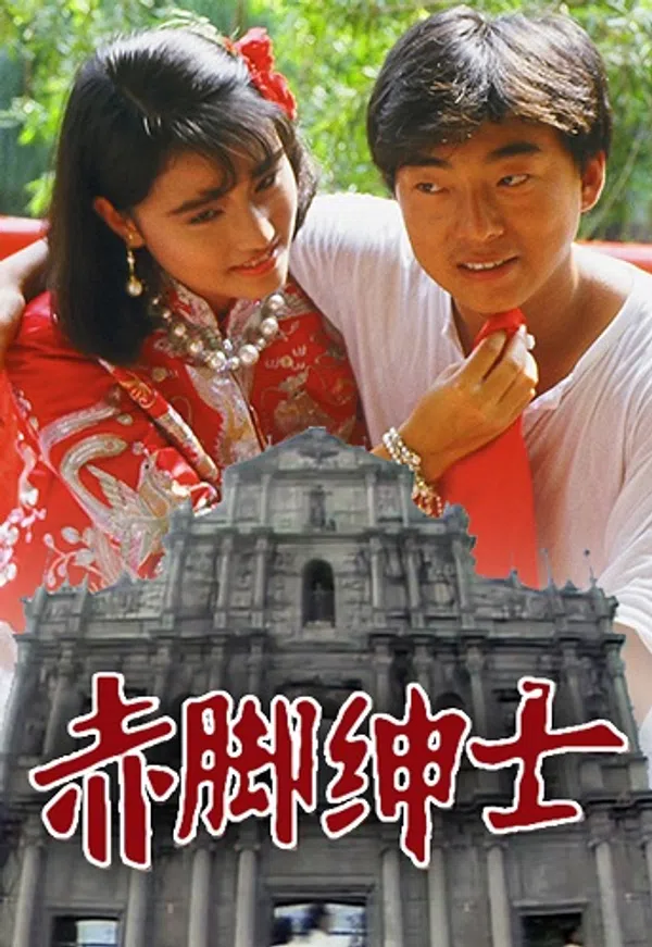 Poster phim Thân Sĩ Truyền Kỳ trên SubNhanh
