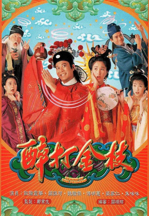 Poster phim Thăng Bình Công Chúa trên SubNhanh