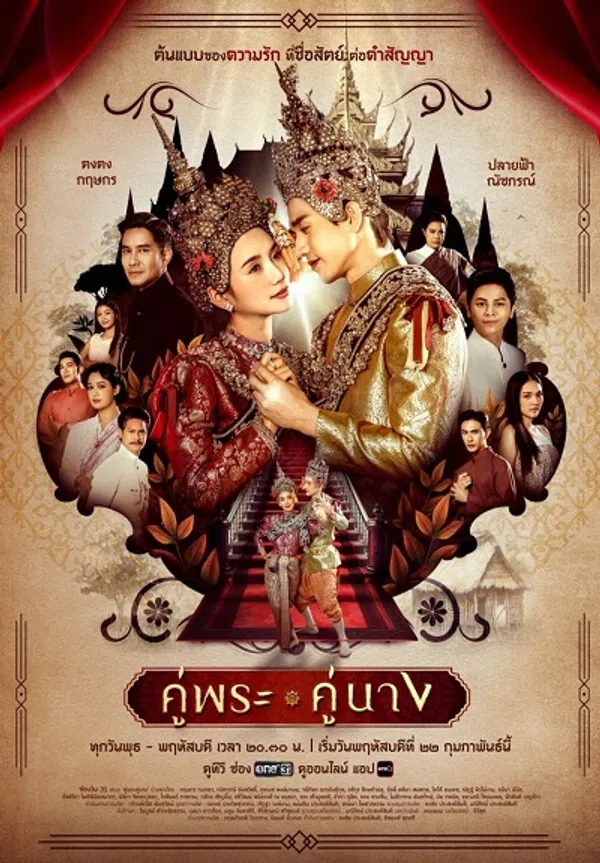 Poster phim Thanh Mai Trúc Mã (2023) trên SubNhanh