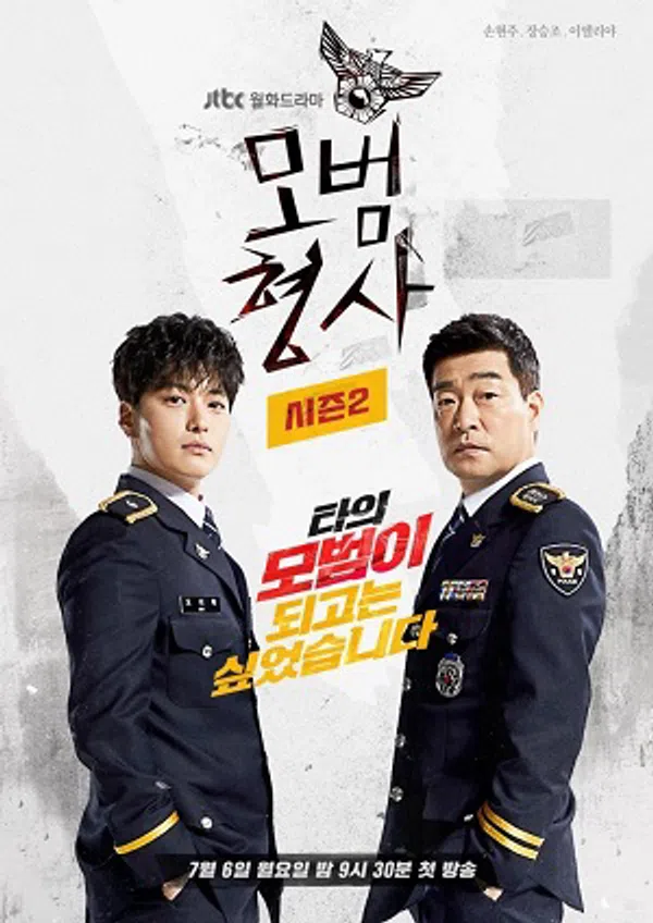 Xem Phim Thanh Tra Mẫu Mực (Phần 2) Vietsub HD Online