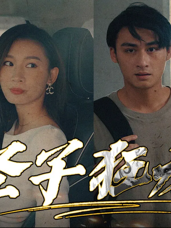 Poster phim Thánh Tử Cuồng Long trên SubNhanh