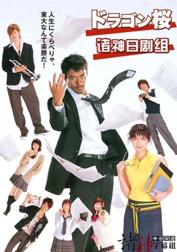 Xem Phim Thầy Giáo Siêu Đẳng (Phần 1) Vietsub HD Online