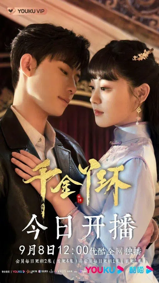 Poster phim Thiên Kim Nha Hoàn trên SubNhanh