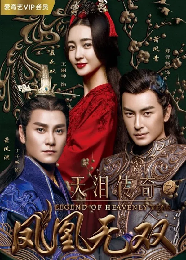 Poster phim Thiên Lệ Truyền Kỳ (Phượng Hoàng Vô Song) trên SubNhanh