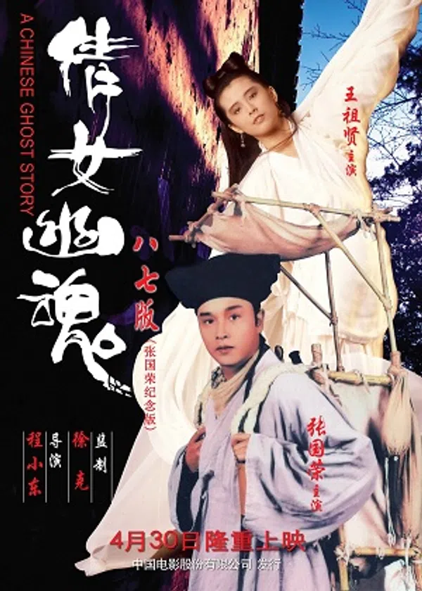 Xem Phim Thiện Nữ U Hồn 1 Vietsub HD Online