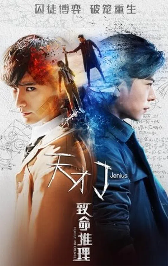 Xem Phim Thiên Tài J: Suy Luận Chí Mạng Vietsub HD Online
