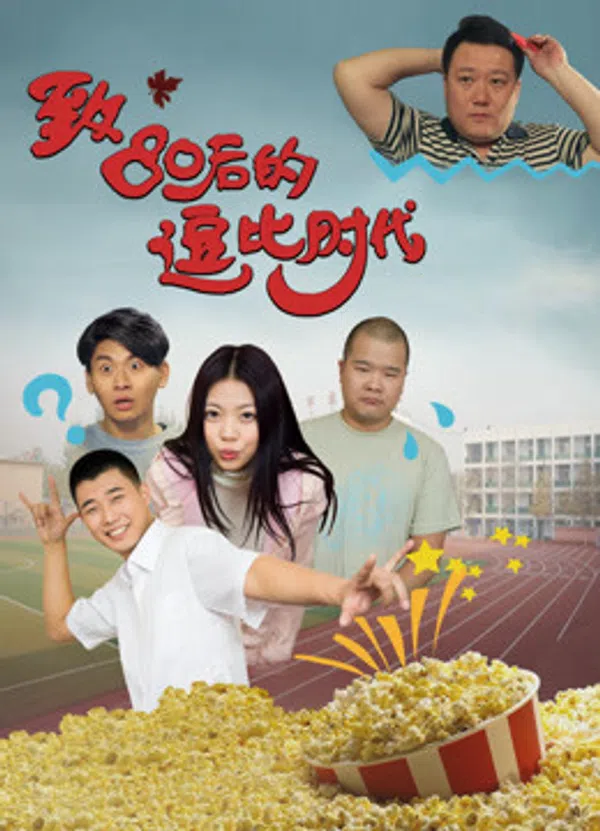 Poster phim Thời đại hoàng kim sau năm 1980 trên SubNhanh