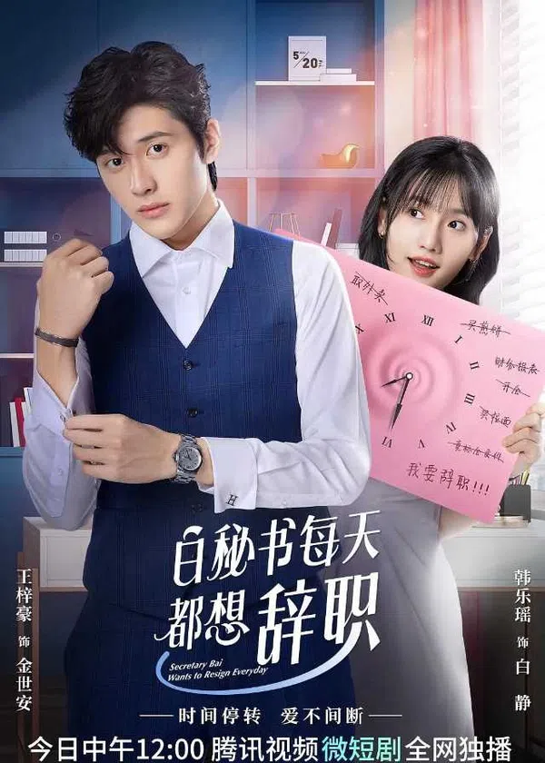 Poster phim Thư Ký Bạch Ngày Nào Cũng Muốn Từ Chức trên SubNhanh