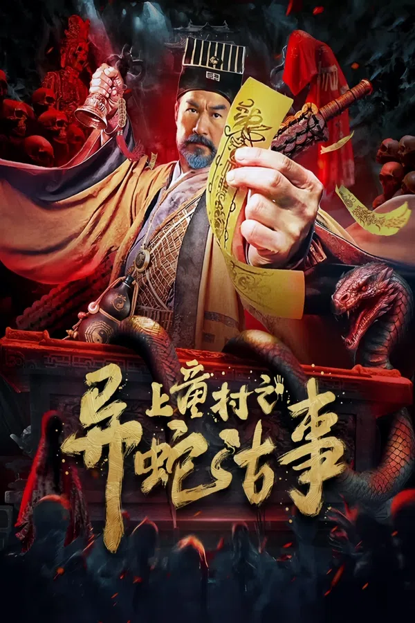 Xem Phim Thượng Đồng Thôn: Dị Xà Cổ Sự Vietsub HD Online
