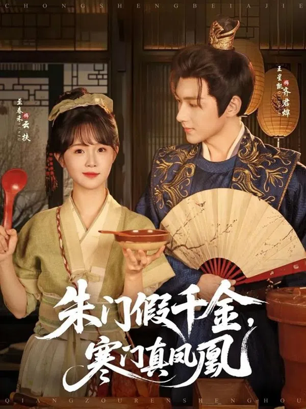 Poster phim Tiểu Thư Giả Mạo Và Phượng Hoàng Thật trên SubNhanh