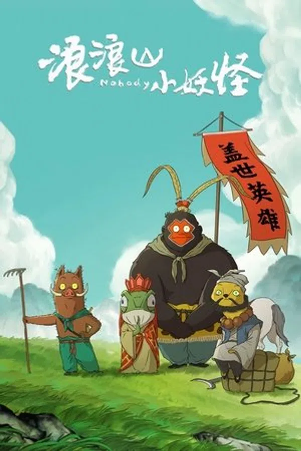 Xem Phim Tiểu Yêu Quái Núi Lãng Lãng Vietsub HD Online