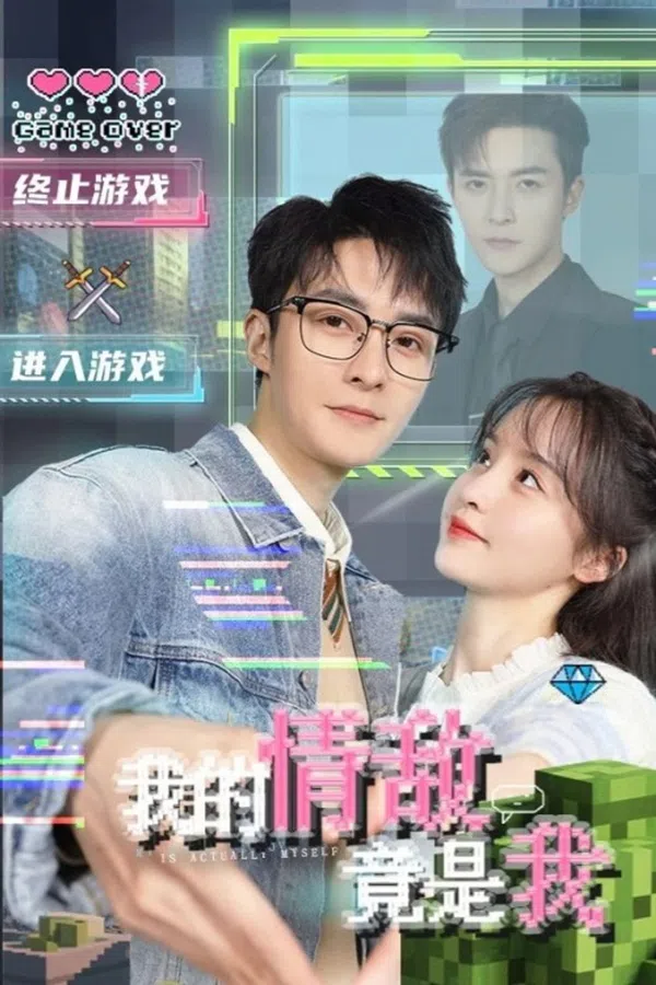Poster phim Tình Địch Của Tôi Là Chính Tôi trên SubNhanh