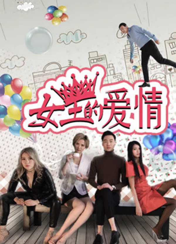 Poster phim Tình yêu của nữ vương trên SubNhanh
