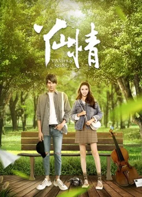 Poster phim Tình yêu ở Yashan trên SubNhanh