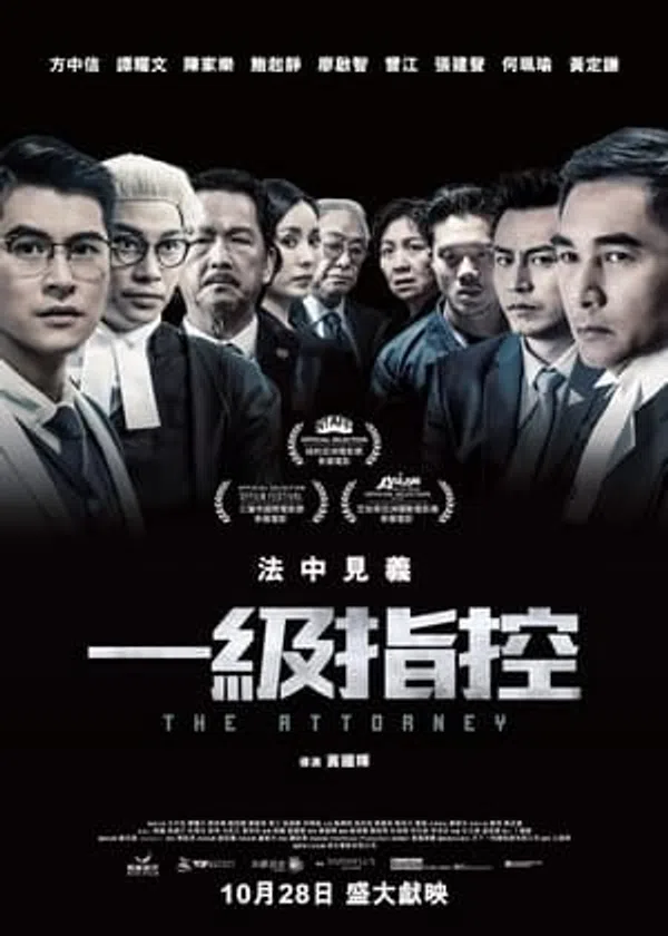 Xem Phim Tố Cáo Cấp Một Vietsub HD Online