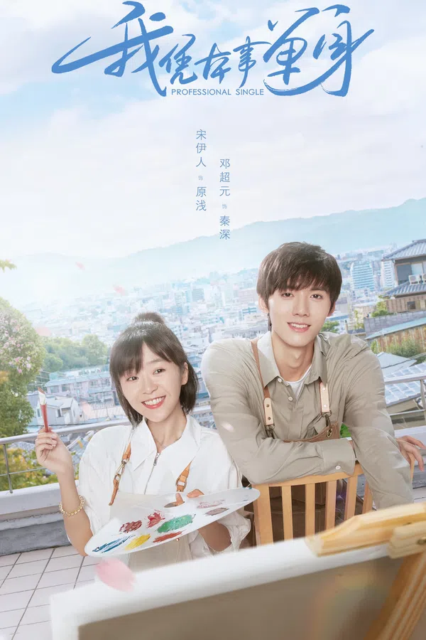 Xem Phim Tôi Độc Thân Dựa Vào Thực Lực Vietsub HD Online