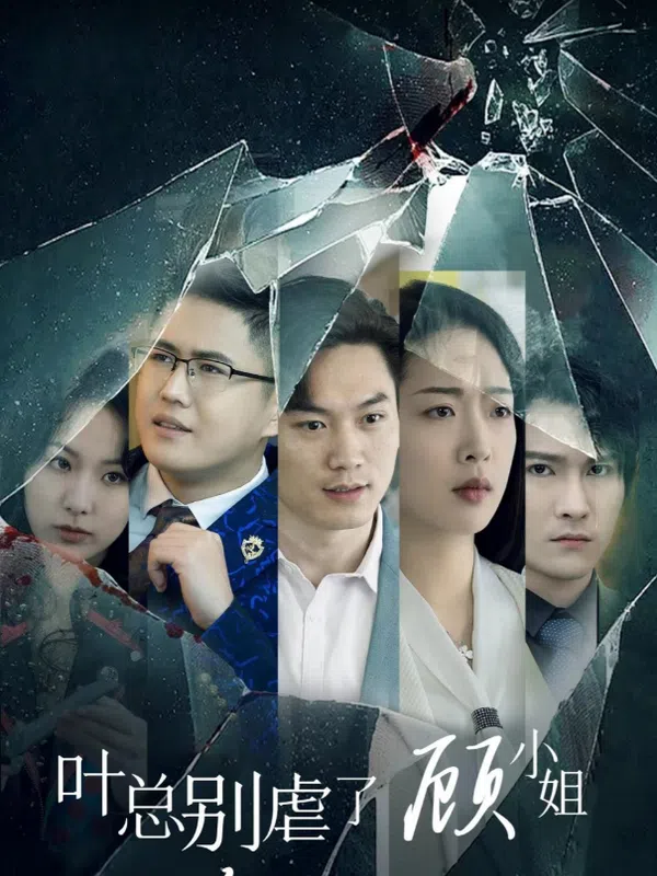 Poster phim Tổng Giám Đốc Diệp Đừng Hành Hạ Nữa - Cô Cố Trở Lại Báo Thù trên SubNhanh