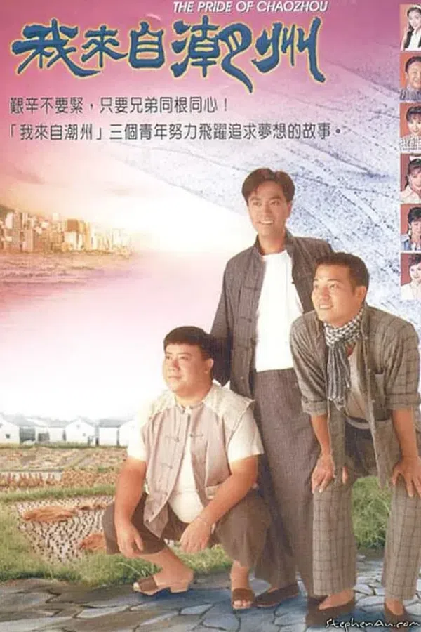 Poster phim Triều Châu Đại Hán trên SubNhanh
