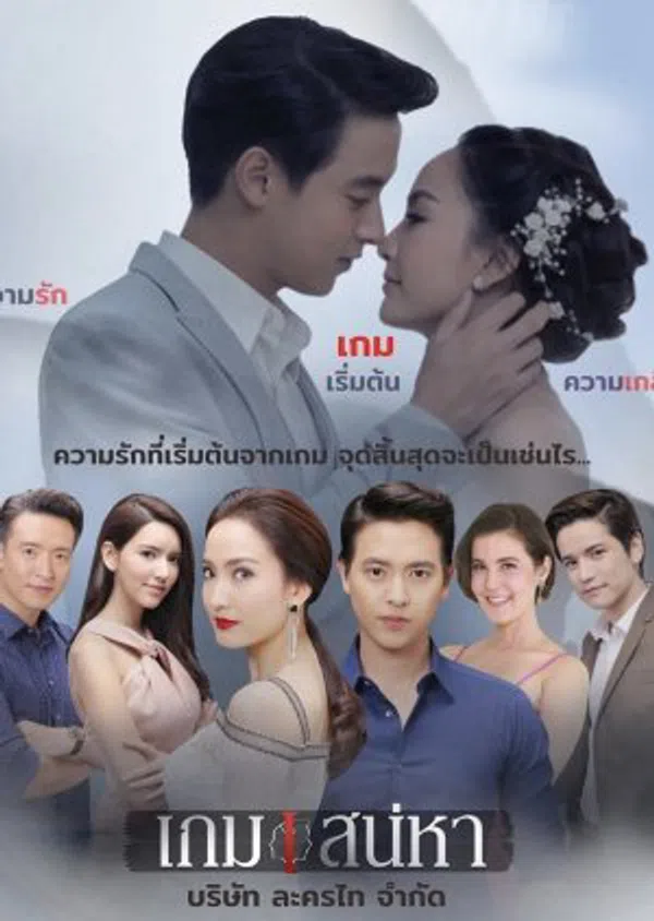 Poster phim Trò Chơi Tình Ái trên SubNhanh