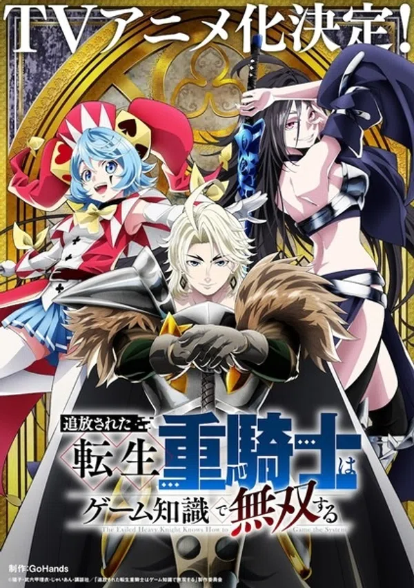 Poster phim Trọng Giáp Hiệp Sĩ Chuyển Sinh Bị Lưu Đày Trở Nên Vô Địch Nhờ Kiến Thức Về Game trên SubNhanh