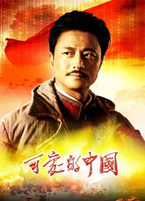 Poster phim Trung Quốc Đáng Yêu trên SubNhanh
