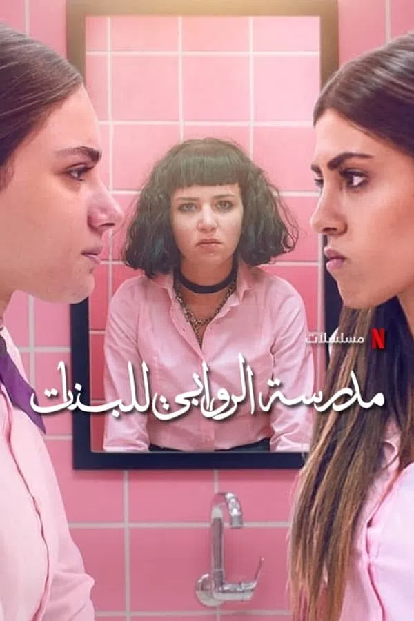 Poster phim Trường Nữ Sinh AlRawabi (Phần 1) trên SubNhanh