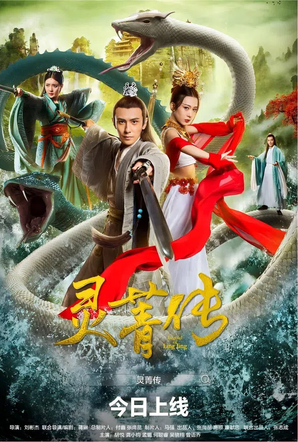 Poster phim Truyền Thuyết Linh Tinh (Linh Tinh Truyện) trên SubNhanh