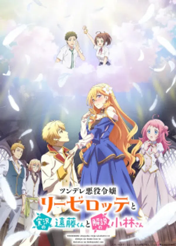 Poster phim Tsundere Akuyaku Reijou Liselotte to Jikkyou no Endou-kun to Kaisetsu no Kobayashi-san trên SubNhanh