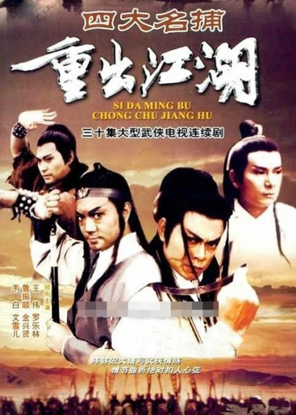 Xem Phim Tứ Đại Danh Bổ (1985) Vietsub HD Online
