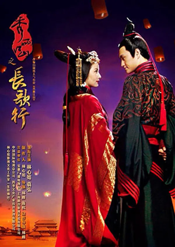 Poster phim Tú Lệ Giang Sơn - Trường Ca Hành trên SubNhanh