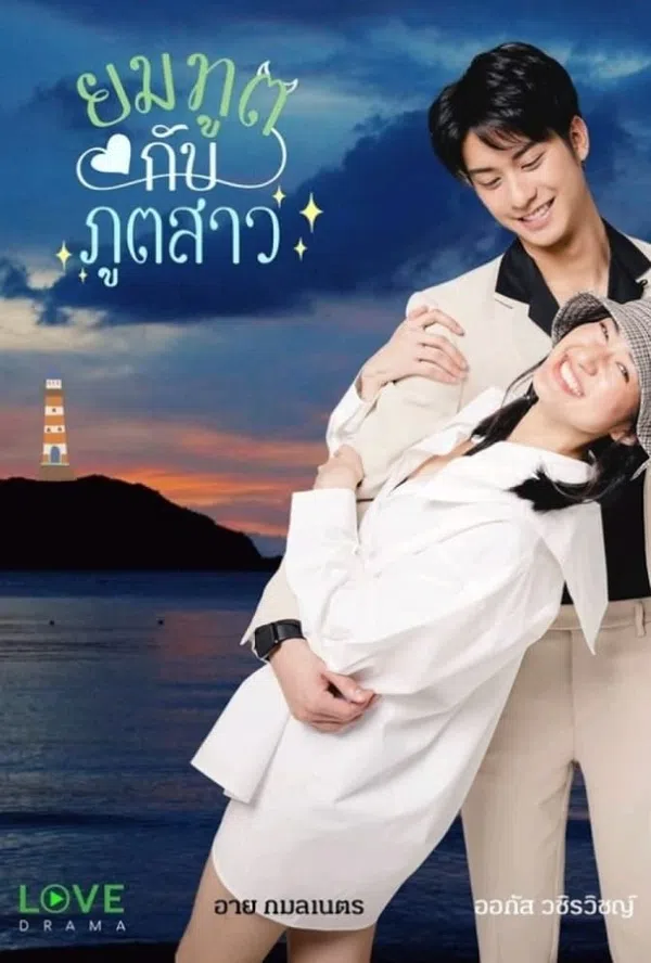 Tử Thần Và Gái Quỷ
