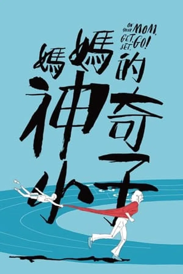 Poster phim Từ Vô Danh Trở Thành Huyền Thoại trên SubNhanh