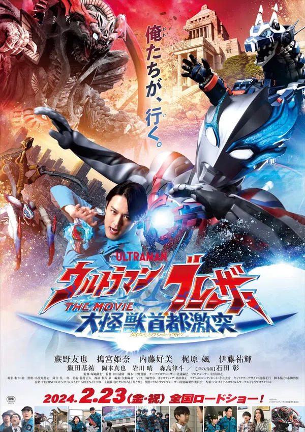Xem Phim Ultraman Blazar: Đại Chiến Quái Thú Tokyo Vietsub HD Online