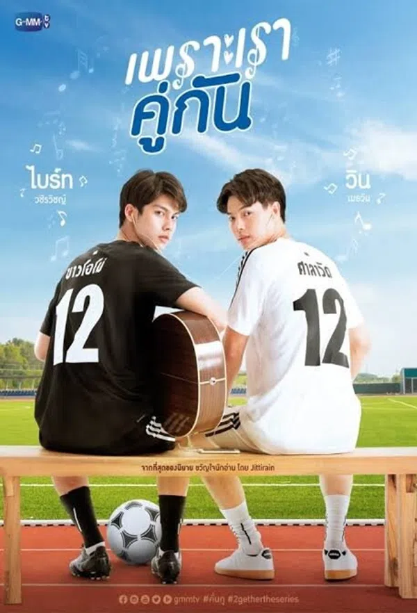 Vì Chúng Ta Là Một đôi