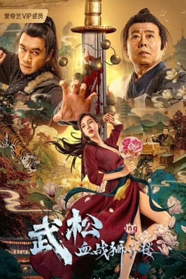 Poster phim Võ Tòng Huyết Chiến Sư Tử Lâu trên SubNhanh