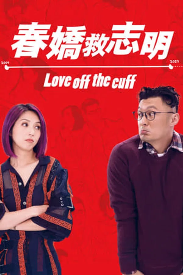Xem Phim Xuân Kiều Cứu Chí Minh Vietsub HD Online