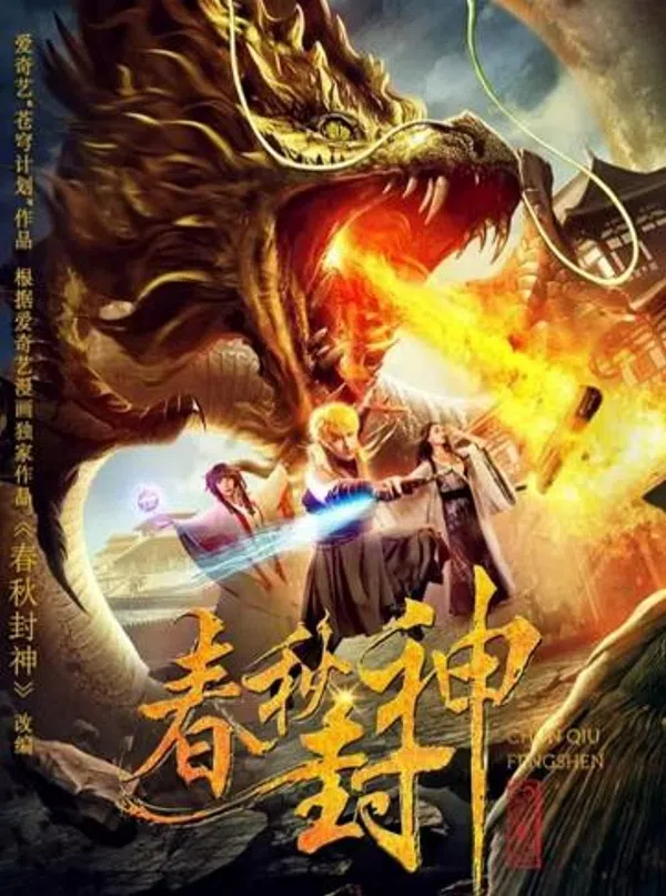 Poster phim Xuân Thu Phong Thần trên SubNhanh