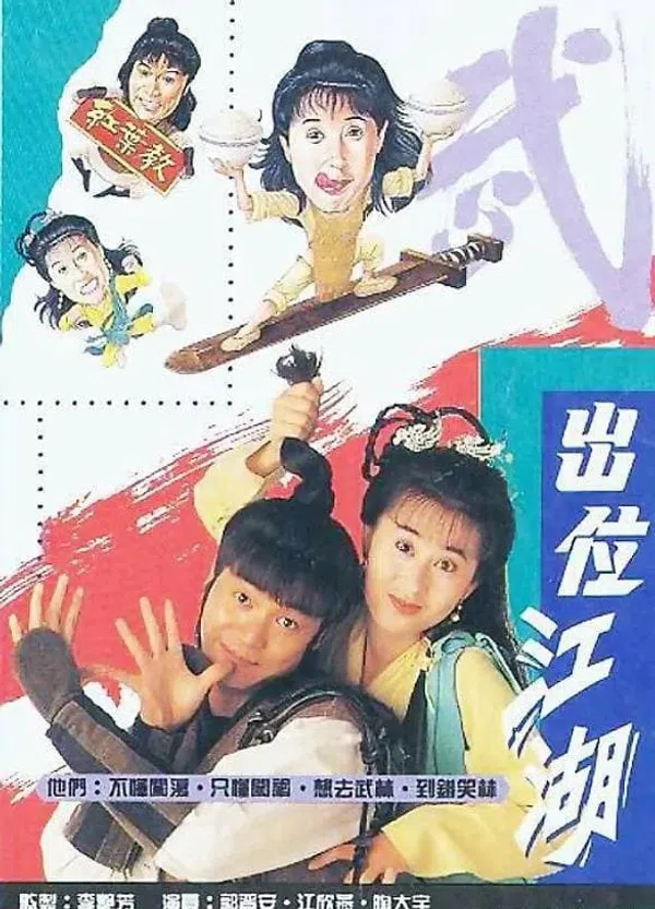 Poster phim Xuất Vị Giang Hồ trên SubNhanh