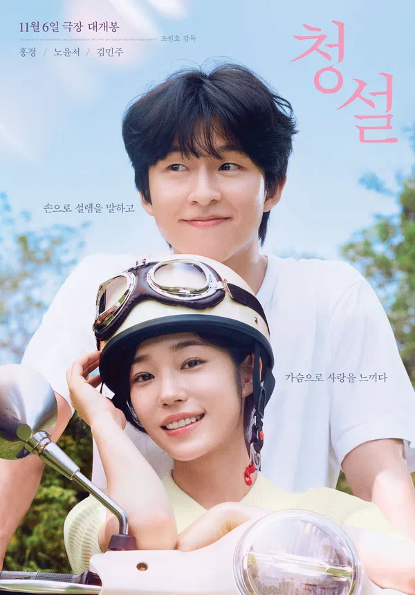 Xem Phim Yêu Em Không Cần Lời Nói Vietsub HD Online