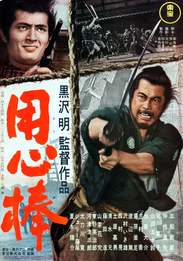 Poster phim Yojimbo trên SubNhanh