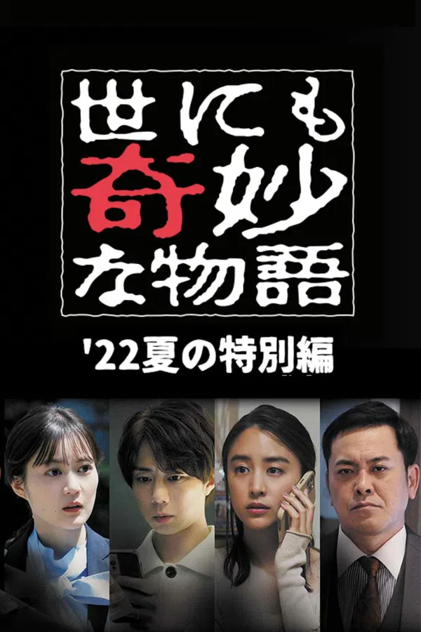 Xem Phim Yonimo Kimyou na Monogatari '22 Natsu SP Otodokemono Vietsub HD Online