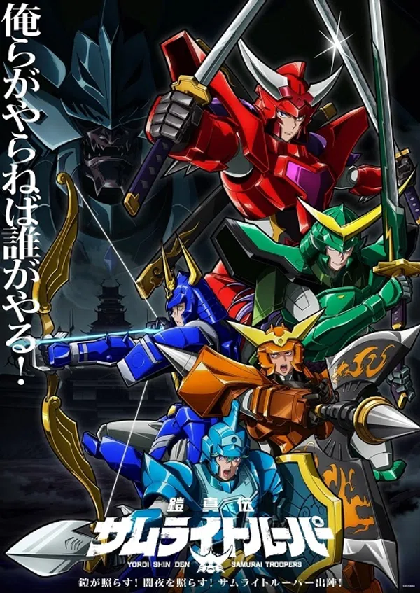 Poster phim Yoroi Shin Den Samurai Troopers trên SubNhanh
